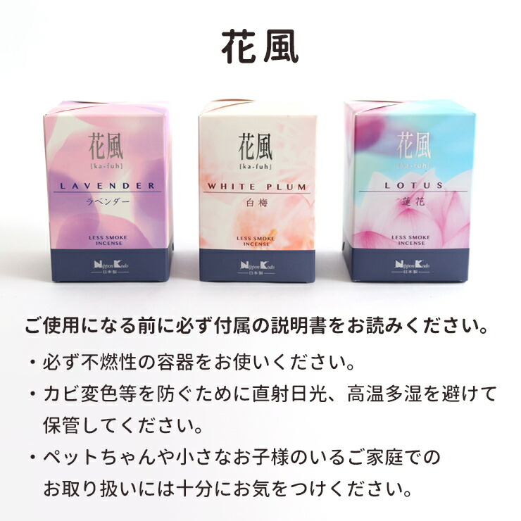 優しく香りをはこぶ花の風「花風」