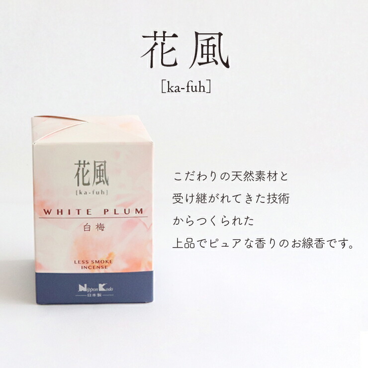 優しく香りをはこぶ花の風「花風」