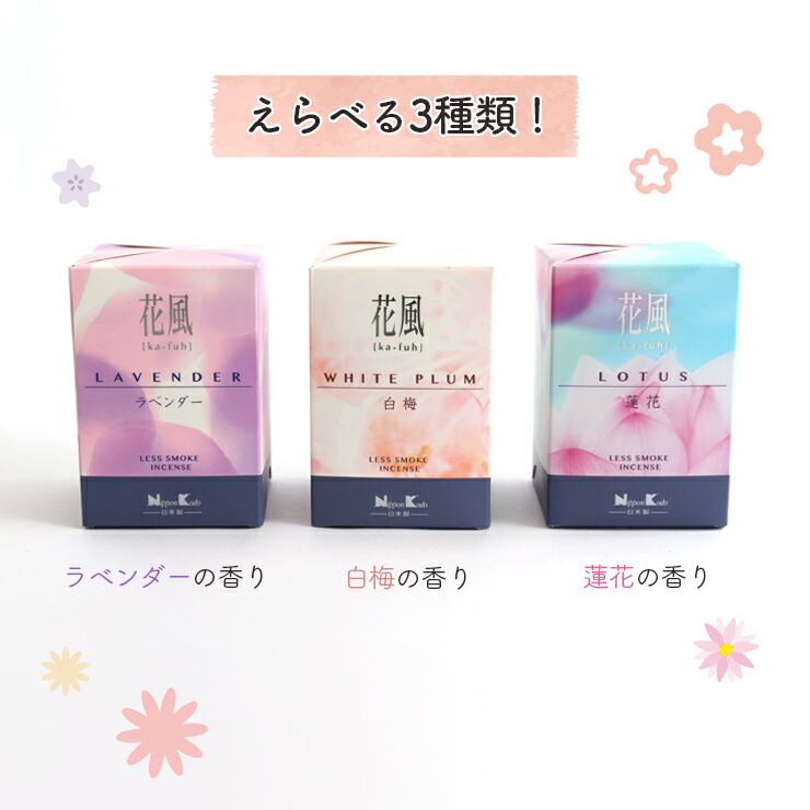 優しく香りをはこぶ花の風「花風」
