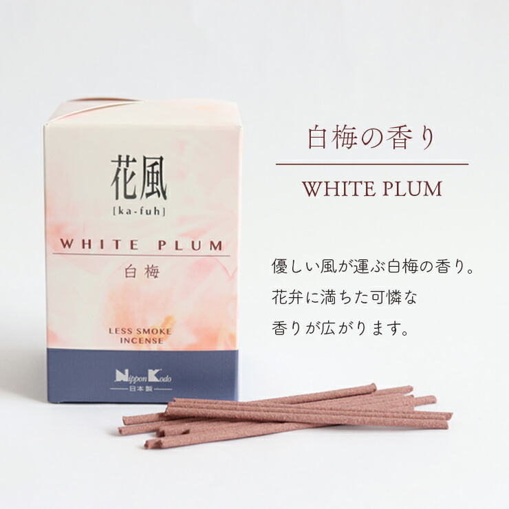 優しく香りをはこぶ花の風「花風」