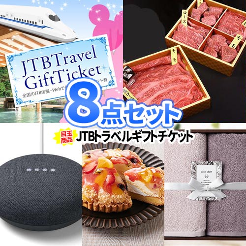 二次会 景品 8点 セット トラベルチケット | 忘年会 ビンゴ 景品 セット 目録 ボウリング大会 結婚式二次会 景品セット 二次会景品 結婚式 ゴルフ景品 パネル ディズニー 旅行 チケット ビンゴ景品 2次会 お肉 ゴルフ コンペ コンペ景品 ビンゴ 家電 会社 イベント 景品