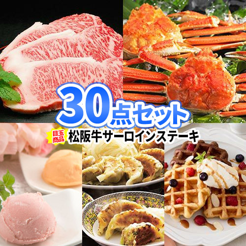 祝賀会 景品 目録 30点セット 松阪牛 かに 一部商品引換券 多点数 | 二次会 忘年会 ビンゴ イベント セット お肉 ボウリング大会 結婚式二次会 景品セット 二次会景品 ゴルフ景品 結婚式 ゴルフコンペ パネル 2次会 ゴルフ 賞品 コンペ グルメ 食品 会社 行事 企業