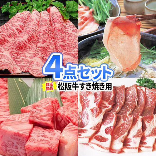 景品 4点セット 商品引換券| 景品セット 二次会 ビンゴ セット お肉 目録 ボウリング大会 結婚式二次会 二次会景品 ゴルフ景品 結婚式 ゴルフコンペ パネル ビンゴ景品 2次会 肉 ボーリング大会 松坂牛 コンペ ビンゴ大会 賞品 松阪牛 グルメ すき焼き 仙台牛 抽選会
