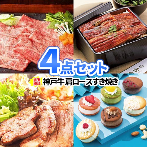 ビンゴ 景品 4点セット グルメ 商品引換券 あす楽 送料無料 | 二次会 景品 忘年会 景品 ビンゴ セット 目録 ボウリング大会 結婚式二次会 景品 結婚式 ゴルフ景品 ゴルフコンペ ビンゴ景品 2次会 ゴルフ 2次会景品 コンペ 賞品 コンペ景品 神戸牛 神戸ビーフ 和牛 食品