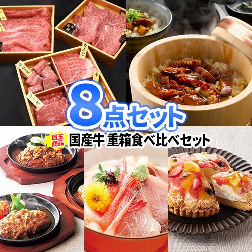 ビンゴ 景品 女性 人気 産直品 景品 8点 セット 商品引換券 送料無料 あす楽 | 二次会 ビンゴ 景品 忘年会 セット 目録 パネル ボウリング大会 結婚式 二次会 披露宴ゴルフ景品 ゴルフコンペ ビンゴゲーム ゴルフ 国産牛 コンペ 賞品 コンペ景品 会社 イベント 景品セット