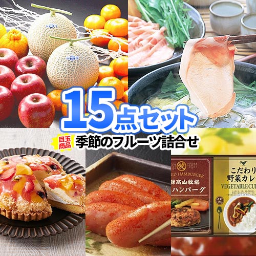 二次会 景品 食品15点セット 一部商品引換券 | 二次会 景品 ビンゴ セットフルーツ 果物 目録 ボウリング大会 結婚式二次会 景品セット 二次会景品 ゴルフ景品 結婚式 ゴルフコンペ パネル ビンゴ景品 2次会 肉 ボーリング大会 ゴルフ コンペ 賞品 ビンゴ大会 抽選会