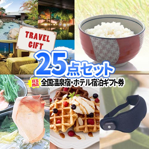 二次会お米一年分景品新年会忘年会25点セット景品結婚式結婚式 二次会景品セットコンペ景品ゴルフコンペ賞品企業イベント法人ビンゴ景品送別会歓迎会新歓パーティ会社景品は二次会の虎二次会景品