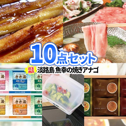 二次会 景品 新年会 忘年会 コンペ景品ホビー 景品 結婚式二次会 景品セット パーティー イベント用品 コンペ 景品 ゴルフ ゴルフコンペ 賞品 企業 イベント 法人 ビンゴ 景品 送別会 歓迎会 新歓パーティ 会社 景品は二次会の虎 二次会 景品 10点セット 焼きアナゴ お肉