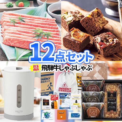 二次会 景品 12点セット 飛騨牛しゃぶしゃぶ 一部商品引換券 | 二次会 忘年会 ビンゴ 景品 セット お肉 ボウリング大会 結婚式二次会 景品セット 二次会景品 ゴルフ景品 結婚式 ゴルフコンペ ビンゴ景品 2次会 ゴルフ コンペ 賞品 ビンゴ大会 抽選 創立記念 会社 パーティ