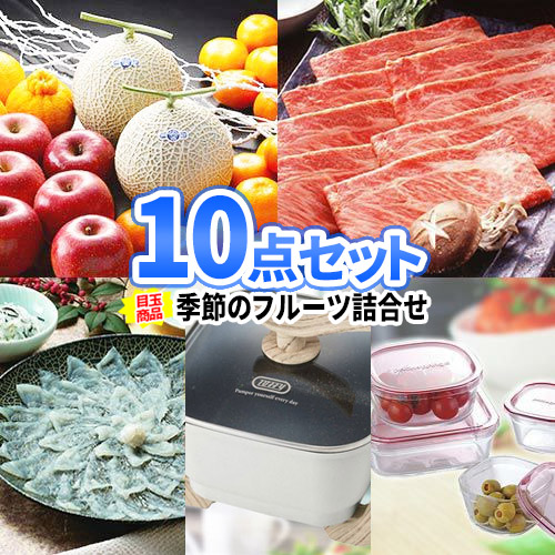 食べ物 景品 二次会 松阪牛 景品10点セット セット オンライン 一部商品引換券 フルーツ盛合せ ビンゴ 結婚式 ゴルフ景品 二次会景品 ビンゴ ゲーム ふぐ 目録 景品セット ビンゴ景品 パネル 結婚式二次会 2次会 ゴルフコンペ ボウリング大会 ビンゴ大会 二次会の虎店