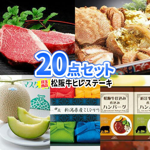 楽天市場 二次会 景品 20点セット 二次会 ビンゴ セット お肉 目録 ボウリング大会 結婚式二次会 景品セット 二次会景品 結婚式 ゴルフ景品 パネル ゴルフコンペ ビンゴ景品 肉 2次会 ゴルフ 松坂牛 抽選会 賞品 伊勢海老 コンペ景品 グルメ コーヒー 海鮮 ビンゴの景品