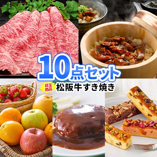 二次会 ゴルフ 景品 松阪牛 景品10点セット 一部商品引換券 | 景品セット 二次会 ビンゴ 忘年会 景品 目録 イベント セット お肉 ボウリング大会 結婚式二次会 ゴルフ景品 結婚式 披露宴 コンペ パネル ビンゴ景品 2次会 肉 松坂牛 ギフト 賞品 抽選 納涼祭 飲み会