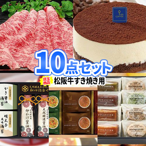二次会 景品 10点セット 松阪牛 一部商品引換券 | ゴルフ 忘年会 景品 二次会 ビンゴ セット お肉 目録 結婚式二次会 景品セット 二次会景品 ゴルフ景品 結婚式 ゴルフコンペ パネル ビンゴ景品 2次会 肉 ボーリング大会 松坂牛 コンペ 賞品 ビンゴ大会 グルメ 抽選会 新年会