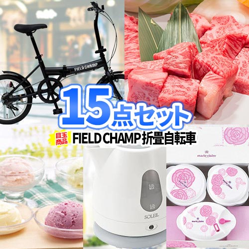 新年会 二次会 披露宴 忘年会 ビンゴ 景品セット ゴルフコンペ 景品 景品 コンペ ゴルフコンペ 企業 法人 イベント 景品 結婚式二次会 賞品 ビンゴ 景品 送別会 歓迎会 新歓パーティ 会社 景品は二次会の虎 二次会 景品 15点セット 折畳自転車 一部商品引換券 多点数