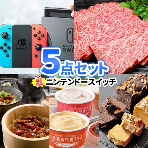 二次会 景品 ニンテンドースイッチ 景品 5点セット 商品引換券 | 結婚式 二次会 忘年会 景品 ビンゴ コンペ賞品 ビンゴ セット 目録 パネル 景品セット ゴルフ景品 披露宴 ゴルフコンペ ビンゴ景品 ボーリング大会 2次会景品 ゴルフ コンペ ビンゴ ゲーム 大会 賞品 イベント