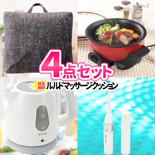 景品 セット 家電 4点 二次会 ビンゴ 忘年会 新年会 イベント ゴルフ コンペ 賞品 大会 ビンゴゲーム 抽選会 親睦会 懇親会 謝恩会 送別会 歓迎会 会社 社員旅行 行事 結婚式 披露宴 ボウリング大会 ゲーム 景品セット 電化製品 マッサージ器 大放出セール