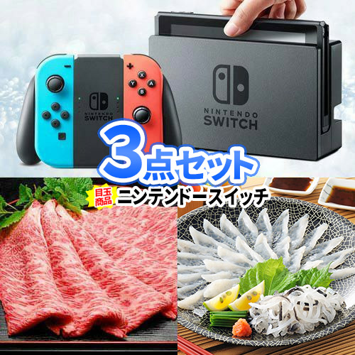 二次会 景品 3点セット ニンテンドースイッチ 商品引換券 | 二次会 忘年会 景品 目録 ビンゴ セット お肉 ボウリング大会 ゴルフ景品 結婚式二次会 景品セット 結婚式 ゴルフコンペ 2次会 ビンゴ景品 パネル ゴルフ コンペ ニンテンドー スイッチ 松坂牛 会社 イベント