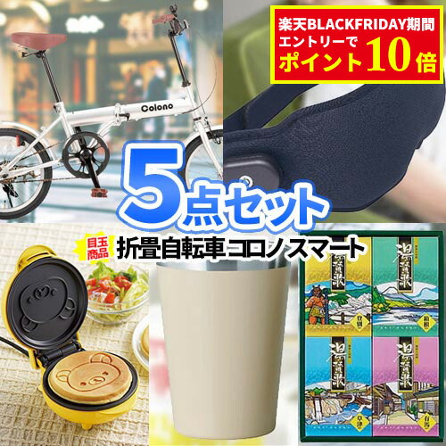 楽天市場】SimpleStyle 折畳自転車 FV16【商品引換券】 | 二次会 景品