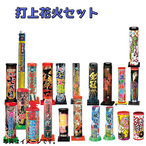 楽天市場 花火の虎厳選 打上花火セット 花火詰め合わせ プレゼント付 打ち上げ花火 景品 花火 打ち上げ花火セット 花火セット ビンゴ景品 打ち上げ 仕掛け花火 大人向け 夏祭り 打上花火 幼稚園 子供会 子供 祭り 打上 夏 お祭り くじ おもちゃ 二次会の虎楽天市場店 楽天市場 花火の虎厳選 打上花火セット 花火詰め合わせ プレゼント付 打ち上げ花火 景品 花火 打ち上げ花火セット 花火セット ビンゴ景品 打ち上げ 仕掛け花火 大人向け 夏祭り 打上花火 幼稚園 子供会 子供 祭り 打上 夏 お祭り くじ おもちゃ 二次会の虎楽天市場店
