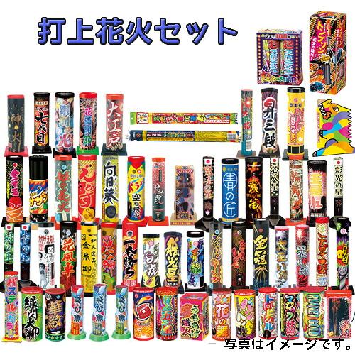 花火の虎厳選 セット【花火詰め合わせ】【もらってうれしいプレゼント付】最安挑戦中 | 二次会 景品 景品セット ビンゴ景品 2次会 打ち上げ花火 花火 花火セット 打ち上げ花火セット ゲーム くじ引き 大人向け