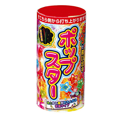 日本の職人技 ポップスター 打上花火 花火 打ち上げ花火 打ち上げ おすすめ キャンプ 夏祭り お祭り はなび アウトドア 遊び 道具 遊具 庭 屋外 夏 お盆 御盆 花火大会 Whitesforracialequity Org