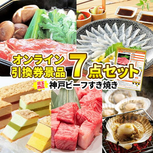 新年会 目録 結婚式二次会 イベント その他 二次会 忘年会 企業 景品 景品セット 送別会 神戸ビーフホビー 景品 景品 法人 ビンゴ 歓迎会 新歓パーティ 会社 景品は二次会の虎 オンライン引換券 二次会 景品 7点セット 景品セット 目録 結婚式二次会 二次会景品 結婚式 新年会 目録 結婚式二次会 イベント その他 二次会 忘年会 企業 景品 景品セット 送別会 神戸ビーフホビー 景品 景品 法人 ビンゴ 歓迎会 新歓パーティ 会社 景品は二次会の虎 オンライン引換券 二次会 景品 7点セット 景品セット 目録 結婚式二次会 二次会景品 結婚式