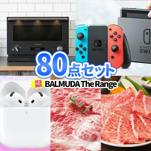 大割引最安値 二次会 景品 新年会 忘年会 景品 結婚式二次会 景品セット コンペ 景品 ゴルフコンペ 賞品 企業 イベント 法人 ビンゴ 景品 送別会 歓迎会 新歓パーティ 会社 景品は二次会の虎 二次会 景品 ダイソン ニンテンドースイッチ 景品80点セット 二次会