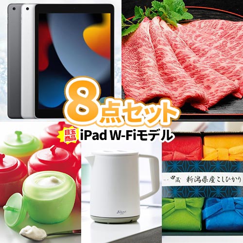 二次会 景品 Ipad 景品 8点セット 一部商品引換券 ゴルフコンペ 忘年会 景品 セット 二次会 お肉 目録 ボウリング大会 結婚式二次会 景品セット 二次会景品 ゴルフ景品 結婚式 チケット パネル ビンゴ景品 2次会 2次会景品 松坂牛 ゴルフ コンペ 賞品 ビンゴ大会 抽選会