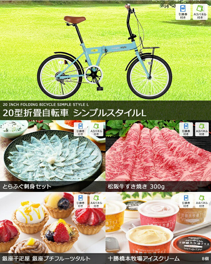 贈与 二次会 景品 折り畳み自転車 5点セット 一部商品引換券 忘年会 ビンゴ セット ボウリング大会 結婚式二次会 景品セット ゴルフ景品 結婚式  披露宴 ゴルフコンペ ビンゴ景品 ゴルフ コンペ 賞品 ビンゴ大会 イベント コンペ景品 歓迎会 送別会 会社 自転車