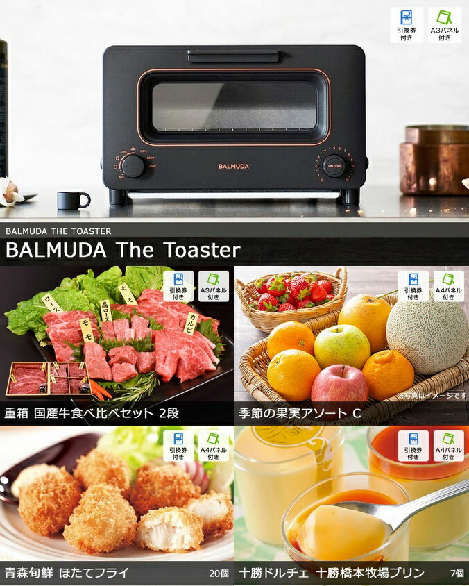 二次会 景品 一部商品引換券 二次会景品 セット 結婚式 ビンゴ お肉 トースター 結婚式二次会 ゴルフ景品 忘年会 バルミューダ 10点