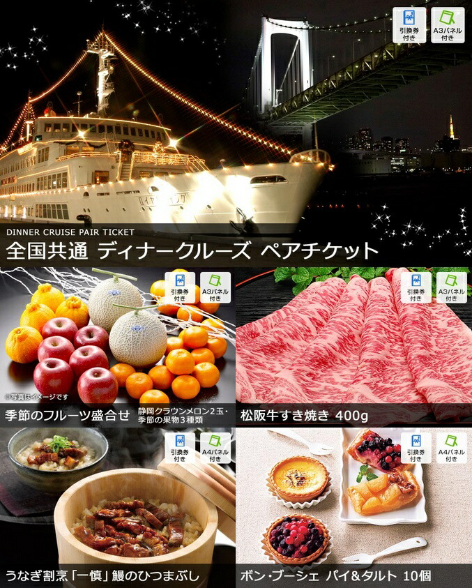 二次会 景品 5点セット ディナークルーズ 豪華食材 商品引換券 二次会 ビンゴ セット 目録 ボウリング大会 結婚式二次会 景品セット 二次会景品 結婚式 ゴルフ景品 パネル ゴルフコンペ ビンゴ景品 2次会 ゴルフ コンペ 賞品 コンペ賞品 コンペ景品 ビンゴの景品