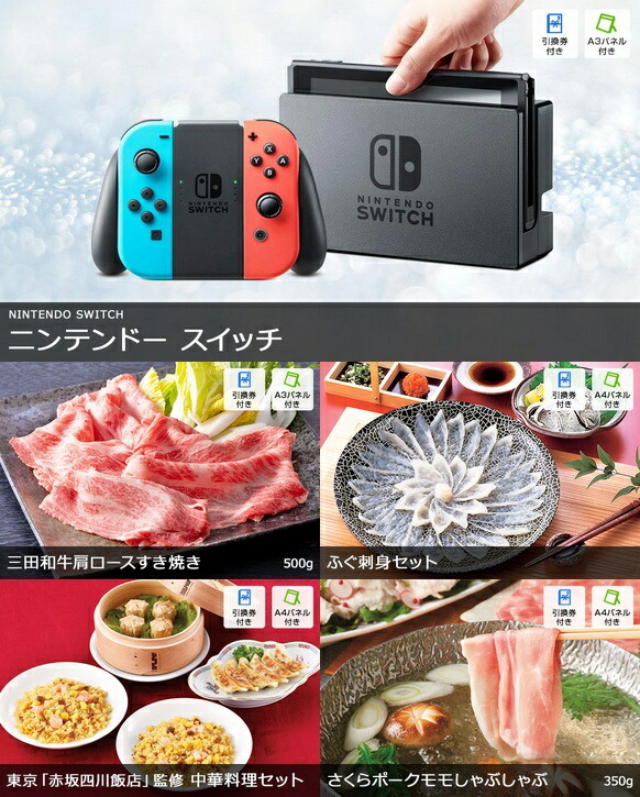 二次会 景品 目録 商品引換券 ビンゴ ニンテンドースイッチ 忘年会 手軽 ボウリング大会 10点セット お肉 結婚式二次会 セット