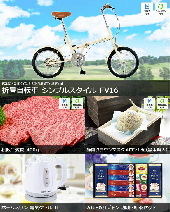 二次会 景品 5点セット 折畳自転車 一部商品引換券 二次会 景品 ゴルフコンペ 景品セット コンペ景品 ゴルフ ビンゴ セット 目録 ボウリング大会 結婚式二次会 二次会景品 結婚式 景品 ゴルフ景品 ビンゴ景品 2次会 コンペ 披露宴 会社 イベント 表彰 抽選会 お祭り