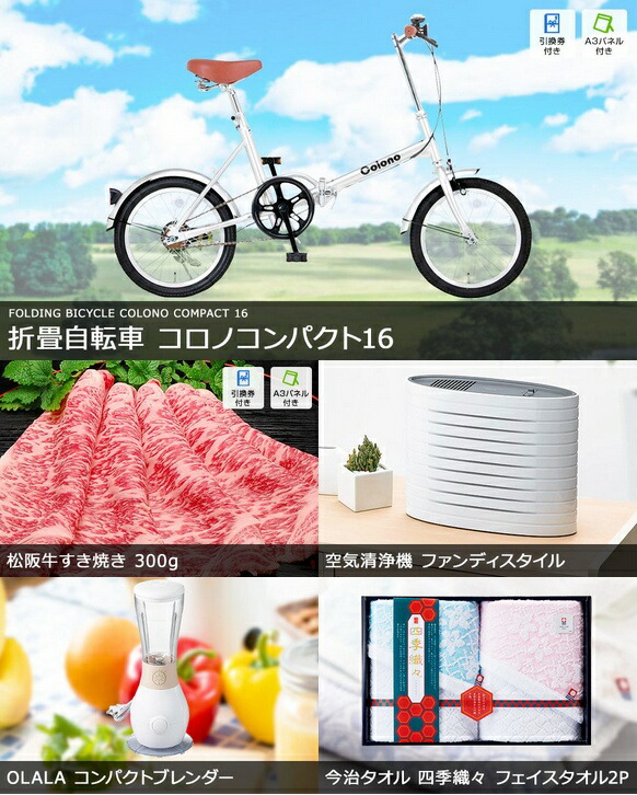 二次会 景品 5点セット 折畳自転車 一部商品引換券 二次会 お肉 目録 ボウリング大会 結婚式二次会 景品セット 二次会景品 ゴルフ景品 結婚式 ゴルフコンペ パネル ビンゴ景品 2次会 ボーリング大会 ゴルフ 松坂牛 コンペ 賞品 ビンゴ大会 松阪牛 折りたたみ パネル付き