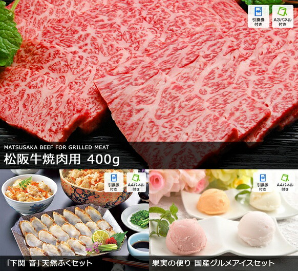 二次会 景品 松阪牛 景品 15点セット 一部商品引換券 二次会 お肉 目録 ボウリング大会 結婚式二次会 景品セット 二次会景品 ゴルフ景品 結婚式 ゴルフコンペ パネル ビンゴ景品 2次会 肉 ボーリング大会 ゴルフ 松坂牛 コンペ 賞品 ビンゴ大会 牛肉 イベント パネル付き