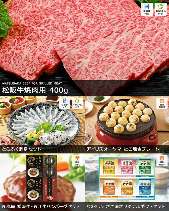 二次会 景品 一部商品引換券 25点セット ボウリング大会 結婚式 とらふぐ ビンゴ 松阪牛 目録 お肉 景品セット セット 忘年会