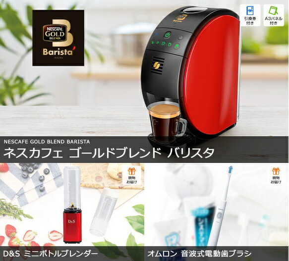二次会議 景品 8五線譜しつらえる ネスカフェバリスタ 局部品物引き換え券 ゲーム賞 景品セット 縁結び キーノー景品 ゴルフ景品 二次会 ビンゴ セット 表 ボウリング国会 結婚式二次会 二次会景品 結婚式二次会景品 ゴルフコンペ 2次会 穿孔大会 コンペ ビンゴ大会 でき