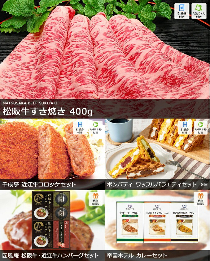 二次会 景品 10点セット セット 景品セット 忘年会 松阪牛 披露宴 二次会景品 ビンゴ 結婚式二次会 目録 お肉 一部商品引換券