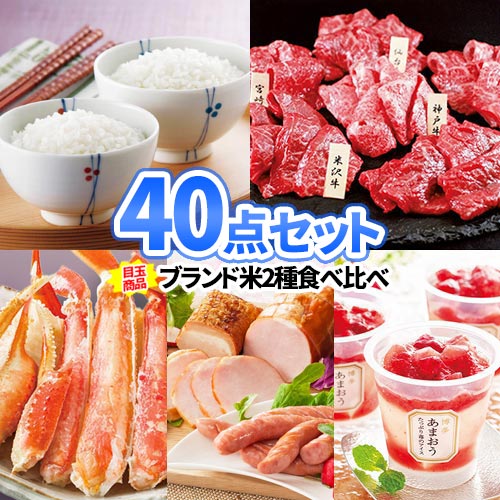 イベント 景品 40点 セット ブランド米 食べ比べ | 二次会 景品 ビンゴ 目録 ボウリング大会 景品セット 二次会景品 ゴルフ景品 結婚式 ゴルフコンペ ビンゴ景品 2次会 ゴルフ コンペ 賞品 イベント 結婚式二次会景品 抽選会 会社 イベント パーティ 景品 記念式典 来場記念｜二次会の虎店