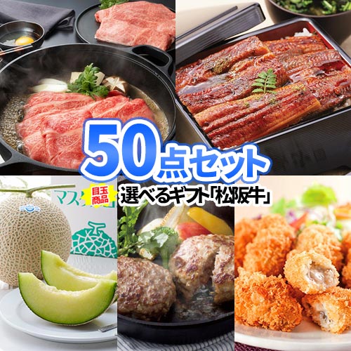 イベント ゴルフ 景品 50点 セット 豪華 選べる 松阪牛 果物 | 景品セット 二次会 ビンゴ お肉 目録 ボウリング大会 結婚式二次会 忘年会 二次会景品 ビンゴゲーム 結婚式 ゴルフ景品 パネル ゴルフコンペ ビンゴ景品 肉 2次会 松坂牛 コンペ 抽選会 賞品｜二次会の虎店