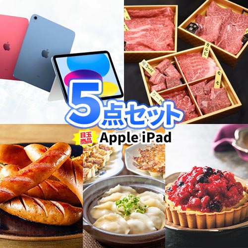 iPad 景品 5点 セット 商品引換券 | 二次会 忘年会 景品 ビンゴ セット 目録 ボウリング大会 結婚式二次会 景品セット 二次会景品 ゴルフ景品 結婚式 ゴルフコンペ パネル ビンゴ景品 2次会 ゴルフ コンペ 賞品 ビンゴ大会 結婚式二次会景品 抽選会 懇親会 タブレットPC｜二次会の虎店