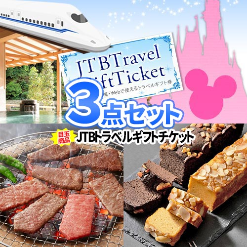 二次会 結婚式 目録 景品 パネル トラベルギフト ビンゴ 3点セット 商品引換券 | 景品セット セット お肉 二次会景品 ボウリング大会 ゴルフ景品 ディズニー ディズニーランド チケット ゴルフコンペ 2次会 ペア ディズニーチケット ボーリング大会 旅行 忘年会｜二次会の虎店