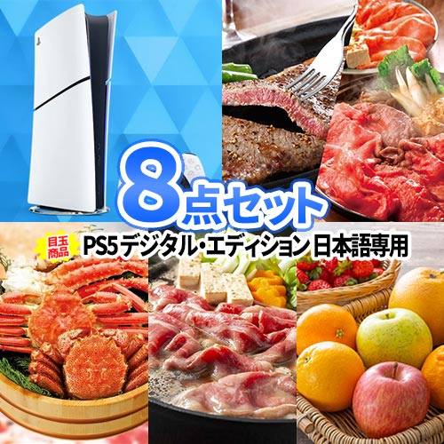 景品 8点セット PS5 松阪牛 一部商品引換券 景品 目録 パネル | 結婚式二次会 ゴルフコンペ イベント ビンゴ景品 景品セット お肉 松坂牛 ゴルフ景品 2次会 二次会 セット 目録 二次会景品 ボウリング大会 結婚式 コンペ グルメ プレイステーション5 ボーリング大会 ギフト｜二次会の虎店