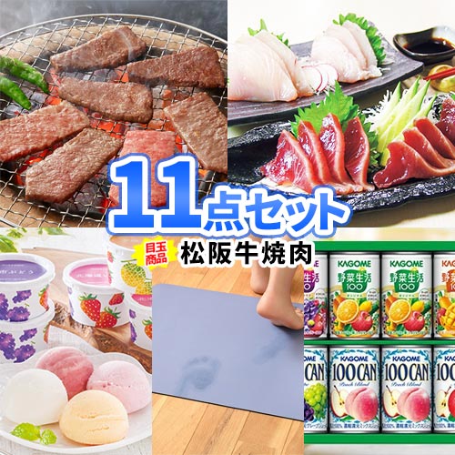 ゴルフ 景品 11点 セット 松阪牛 | 忘年会 景品 目録 ゴルフ 二次会 ビンゴ セット お肉 ボウリング大会 結婚式二次会 二次会景品 結婚式 ゴルフ景品 パネル ゴルフコンペ ビンゴ景品 2次会 松坂牛 食品 松阪牛 グルメ コンペ景品 会社 イベント 海鮮 披露宴 懇親会