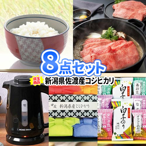 景品 8点 セット 新潟産 こしひかり 一部商品引換券 二次会 景品 ビンゴ | 景品 セット 目録 ボウリング大会 結婚式二次会 賞品セット 結婚式 ゴルフ景品 ゴルフコンペ 結婚式二次会景品 2次会 ゴルフ コンペ 食品 目録ギフト コンペ景品 ビンゴの景品 銘柄米｜二次会の虎店