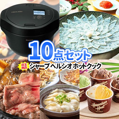 二次会 景品 シャープ ホットクック 景品 10点セット 一部商品引換券 | 二次会 忘年会 景品 ビンゴ セット 目録 二次会景品 ボウリング大会 ゴルフ景品 結婚式二次会 景品セット 結婚式 ゴルフコンペ 2次会 ビンゴ景品 ゴルフ コンペ 宴会 イベント ビンゴ ゲーム 自動調理鍋｜二次会の虎店
