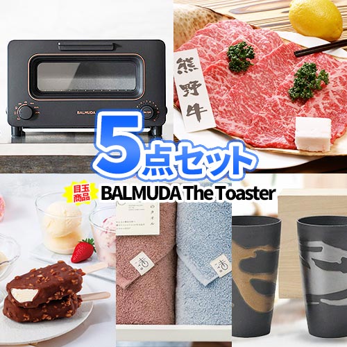 二次会 ゴルフ 結婚式 景品 5点セット バルミューダトースター 二次会景品 ゴルフコンペ | 景品セット ビンゴ 二次会 セット 目録 ボウリング大会 結婚式二次会 ゴルフ景品 ビンゴ景品 2次会 BALMUDA トースター コンペ 宴会 食品 コンペ賞品 コンペ景品 ビンゴ景品