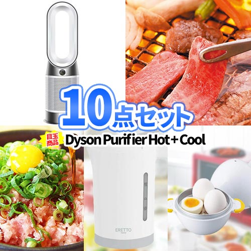 景品 10点 セット ダイソン 空気清浄機 一部商品引換券 | コンペ賞品 ビンゴ 2次会 大会 ビンゴ景品 二次会 セット 目録 ボウリング大会 結婚式二次会 景品セット 二次会景品 ゴルフ景品 結婚式 ゴルフコンペ ボーリング大会 ゴルフ コンペ ビンゴ大会 抽選会 dyson｜二次会の虎店