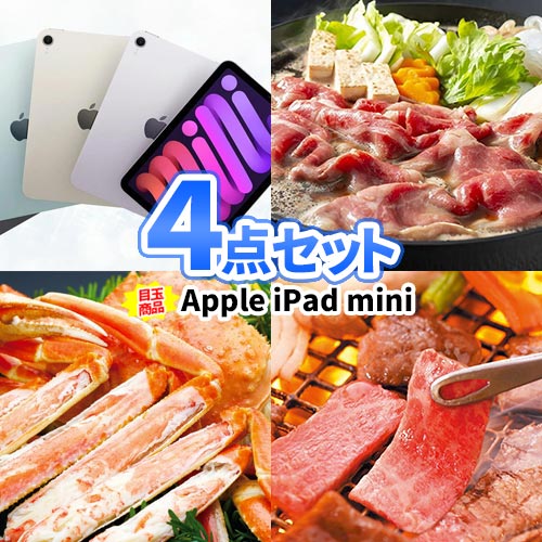 景品 4点 セット iPad mini タブレットPC 近江牛 商品引換券 目録 パネル | ビンゴ 景品 セット 二次会 セット 目録 ボウリング大会 結婚式二次会 二次会景品 ゴルフ景品 結婚式 ゴルフコンペ ビンゴ景品 2次会 ボーリング大会 ゴルフ コンペ 賞品 ビンゴ大会｜二次会の虎店