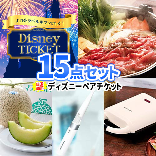 二次会 ゴルフコンペ 景品 15点セット 目録 トラベルチケット | 忘年会 ビンゴ セット お肉 ボウリング大会 結婚式二次会 景品セット 二次会景品 結婚式 ディズニー ゴルフ景品 旅行 ギフトチケット ビンゴ景品 2次会 会社 イベント 松阪牛 45,370円